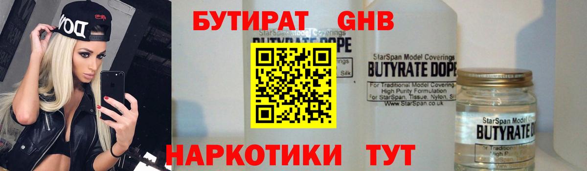 Кизляр  Бутират оксана  БУТИРАТ  Вход с VPN 