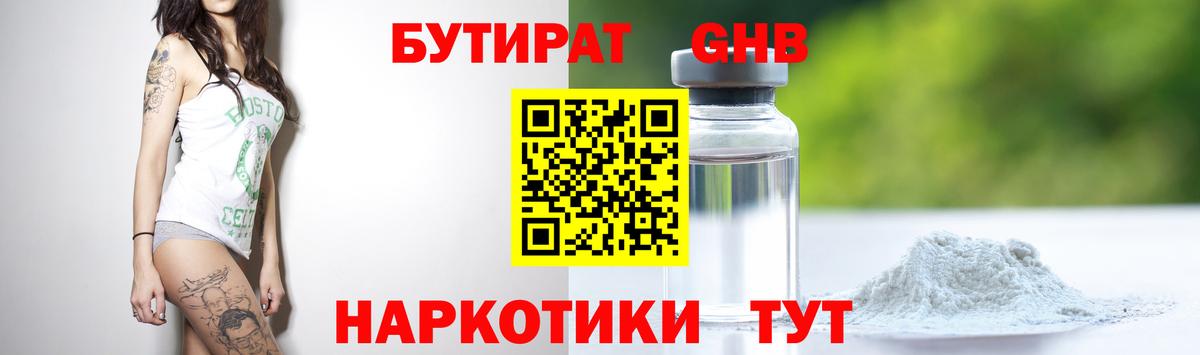 Бутират оксибутират Кизляр