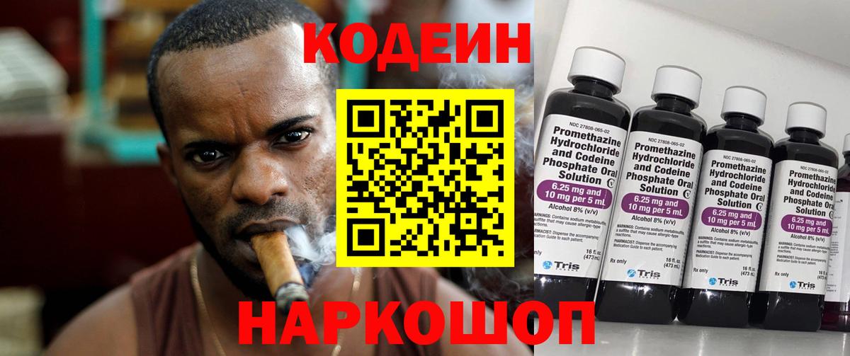 Кодеиновый сироп Lean напиток Lean (лин) Кизляр