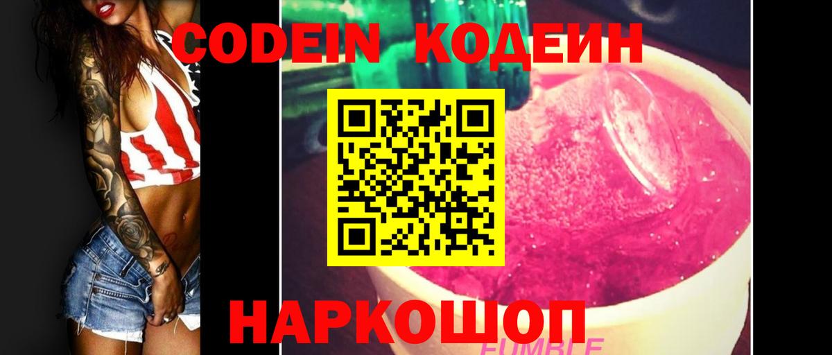 Кодеиновый сироп Lean напиток Lean (лин)  Вход с VPN  Кизляр 