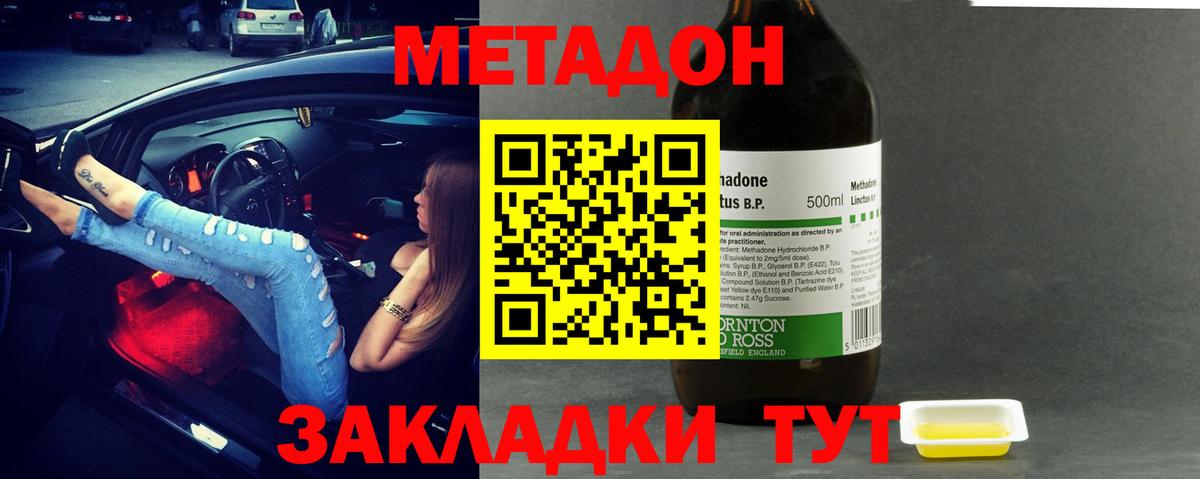 Кизляр  МЕТАДОН methadone  Вход с VPN 