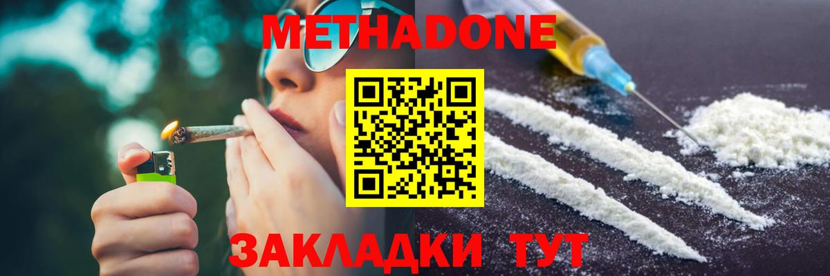 Метадон белоснежный Кизляр