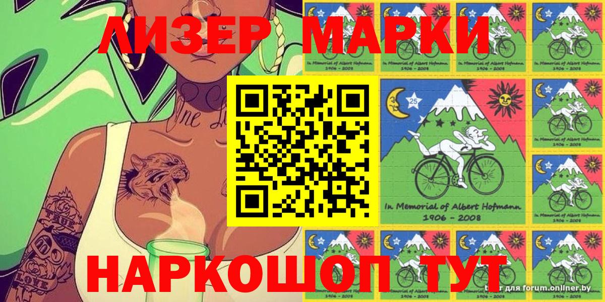 Марки 25I-NBOMe 1,5мг Кизляр